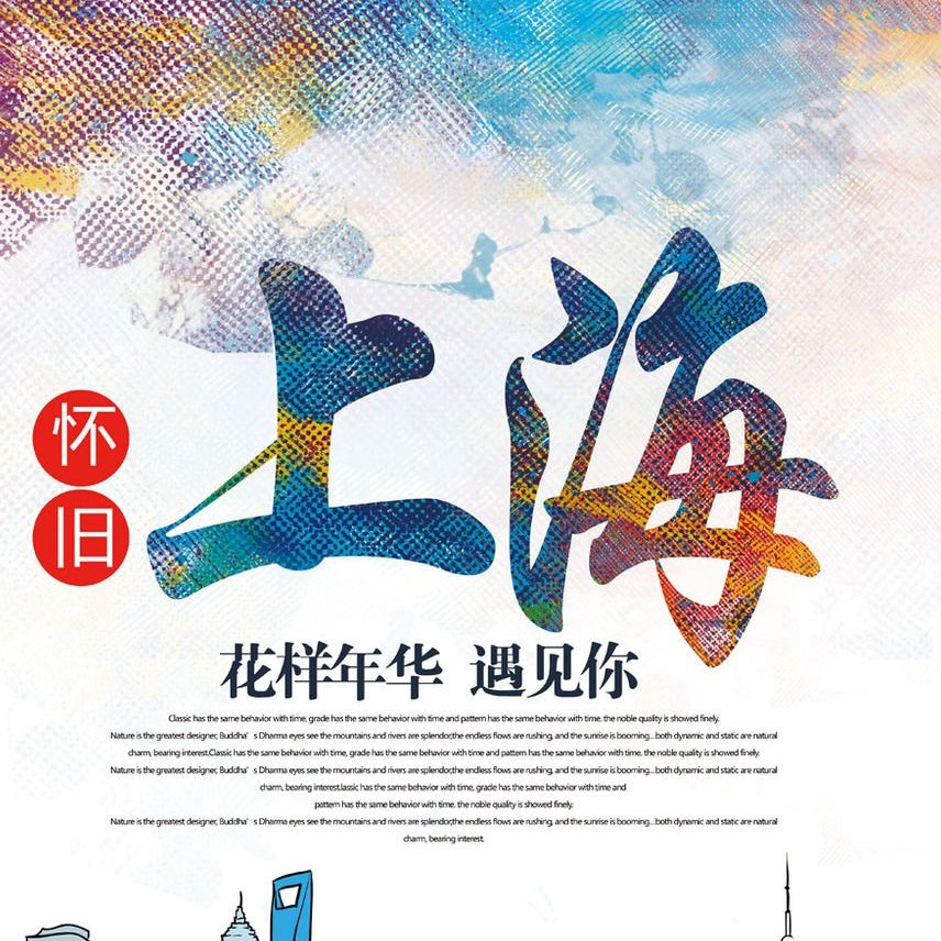 上海吃喝玩乐那些事儿