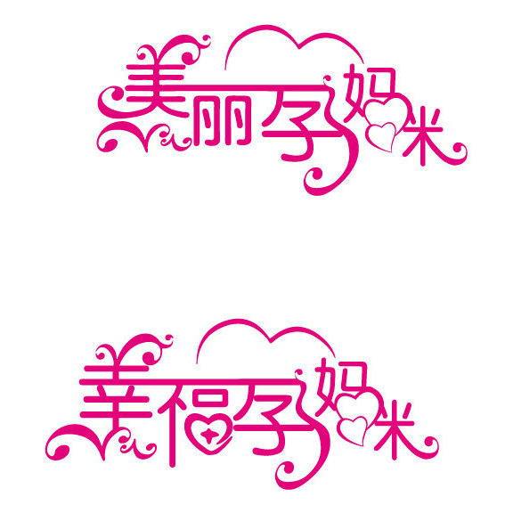 孕育妈咪严妍