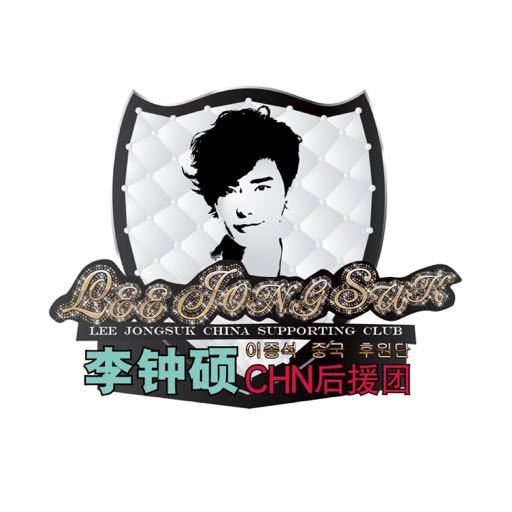 李钟硕CHN后援II团