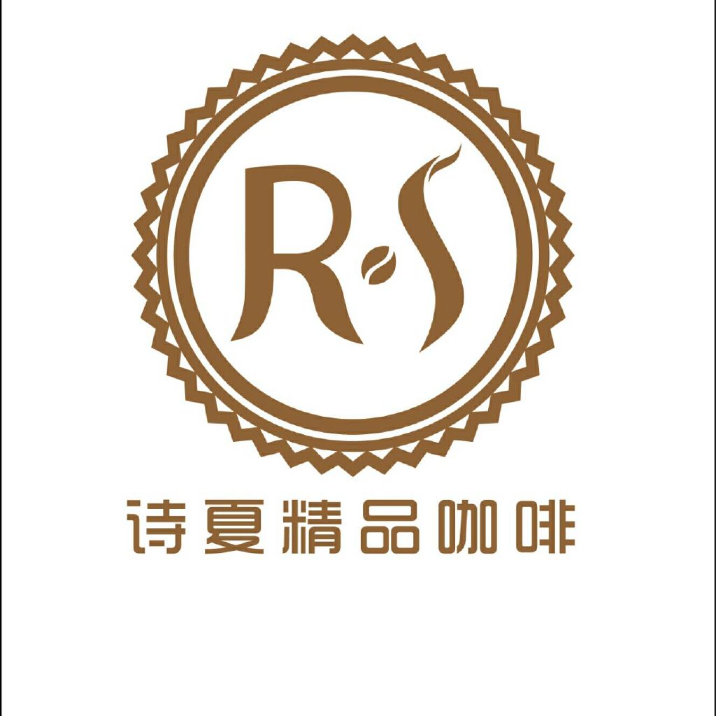 诗夏精品咖啡