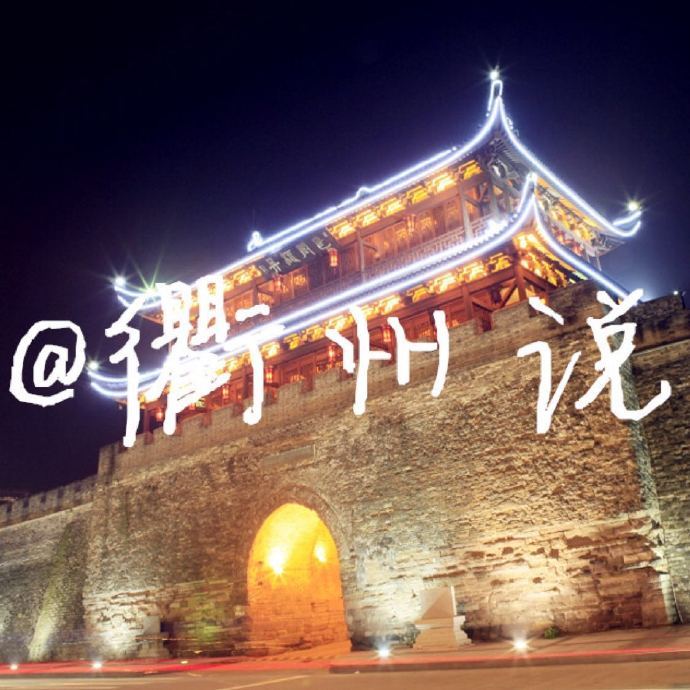 衢州说