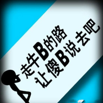 笑的脸都抽筋了