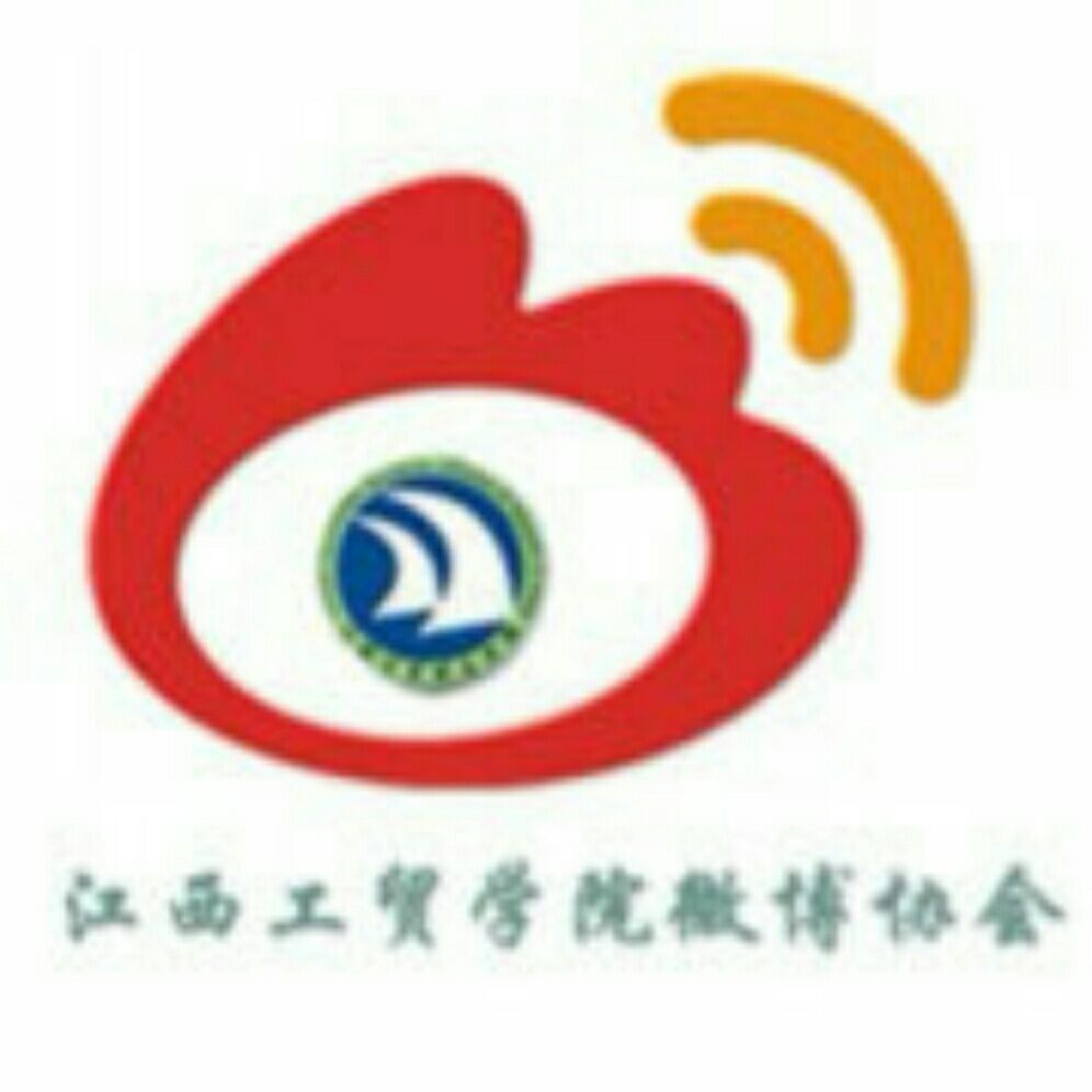 江西工贸学院微博汇