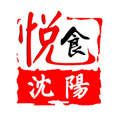 悦食沈阳
