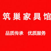 筑巢家具馆