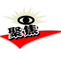 财经新聚焦