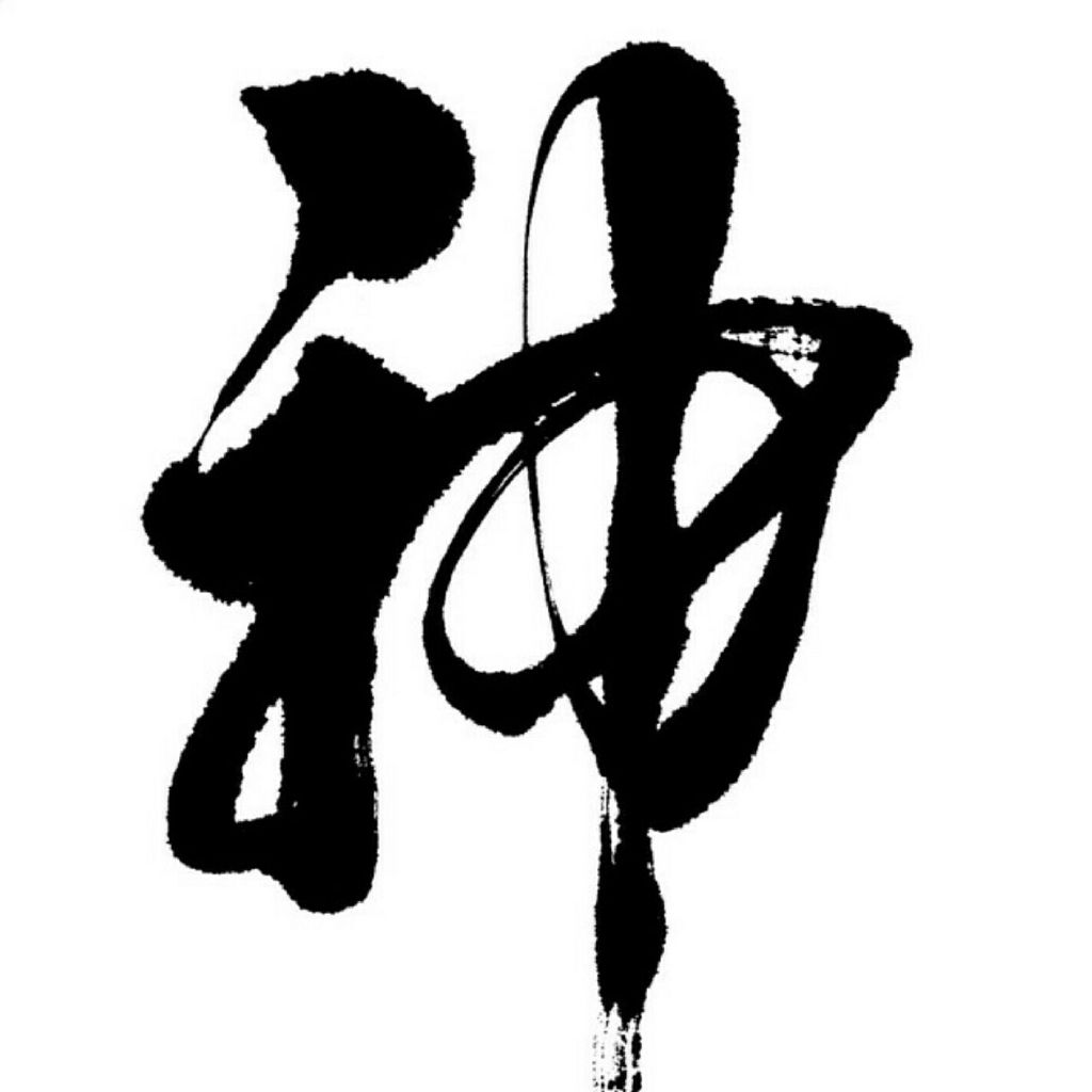 神剪辑