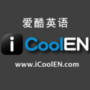 爱酷英语icoolen