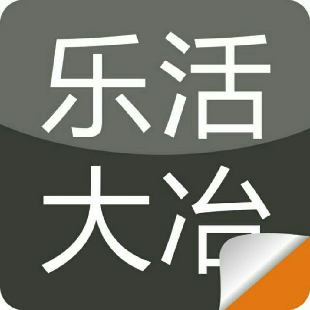 乐活大冶