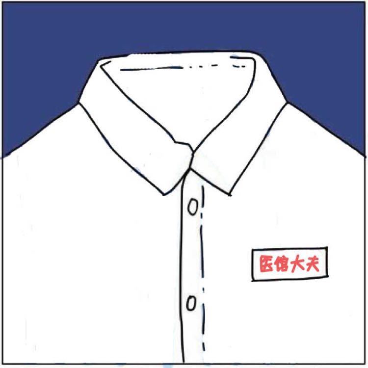 医馆大夫