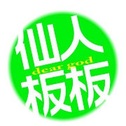 成都冲壳子
