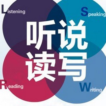 英语听说读写背