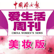 爱生活周刊-美妆版