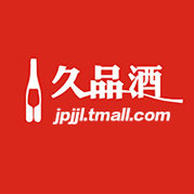 久品酒