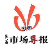 山西市场导报微博
