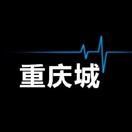 重庆人重庆城