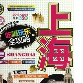 上海吃喝玩乐推荐榜
