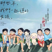 8090的那些年