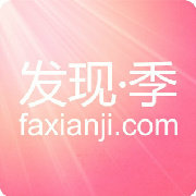 发现季