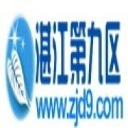 湛江第九区