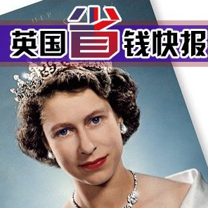 英国省钱快报