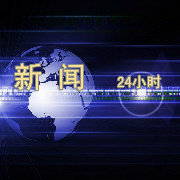 南京新闻24小时