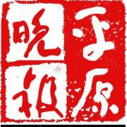 平原晚报