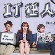 IT疯狂人