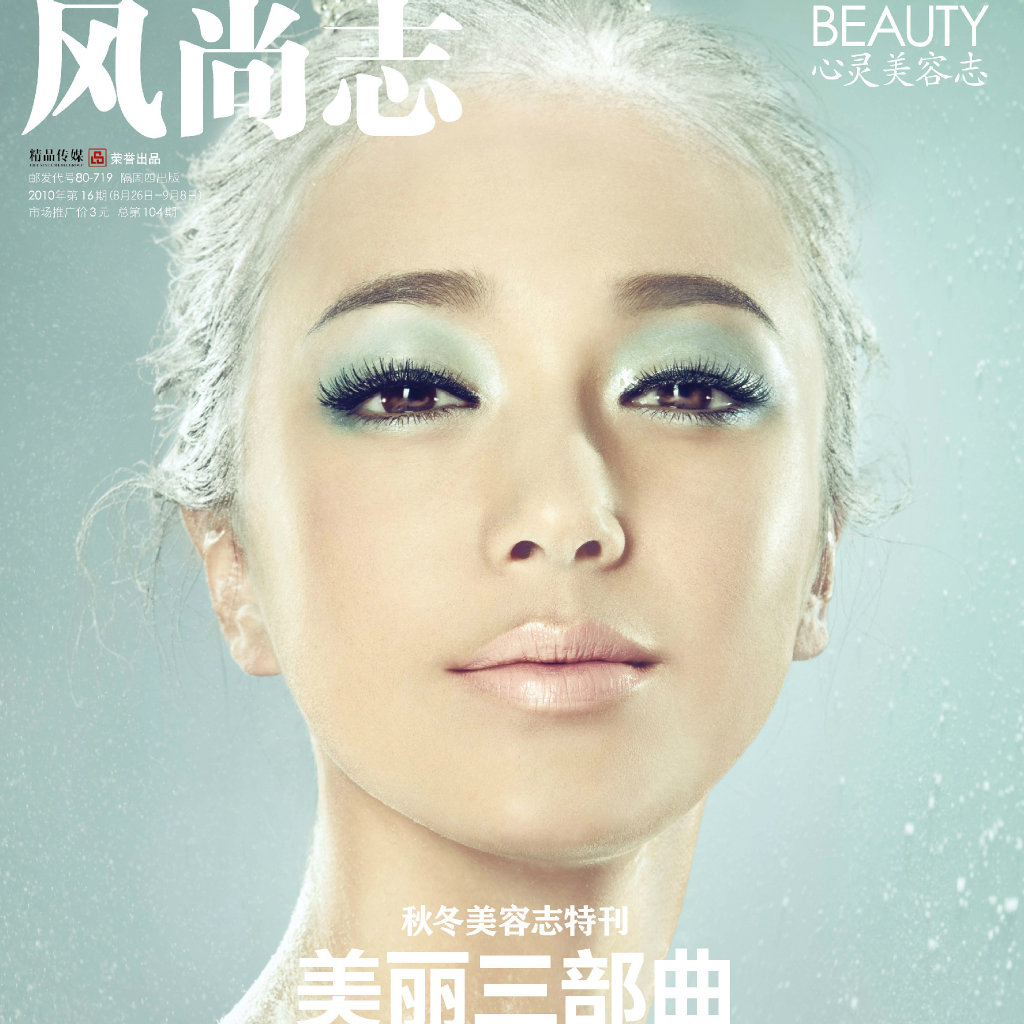 风尚志Beauty