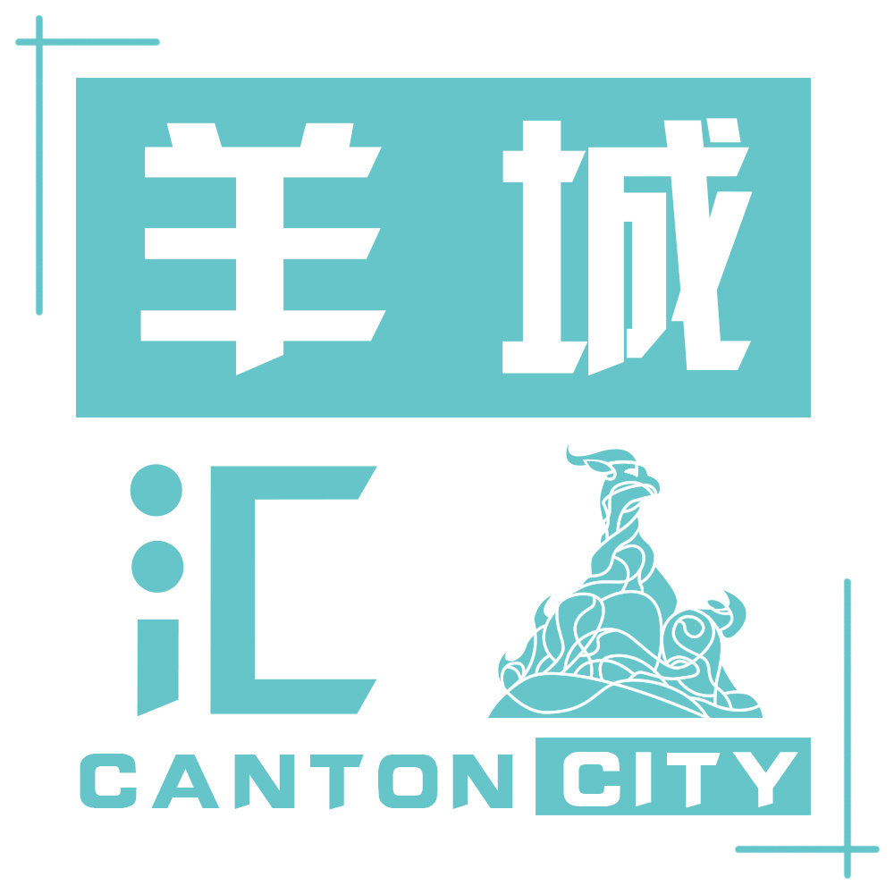 羊城汇