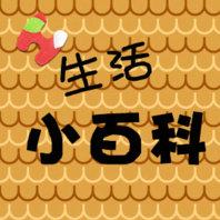 实用百科经典