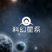 科幻星系网站