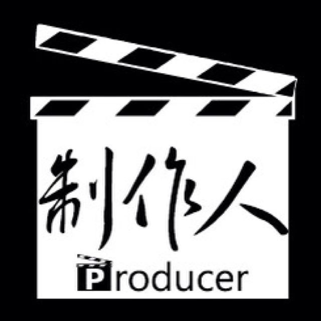 韩剧制作人
