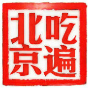 北京吃货帮