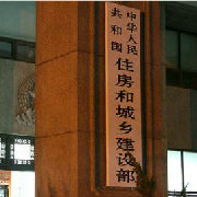 房地产政策