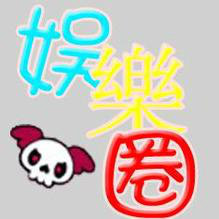 娱乐晚新闻