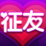 微博征友