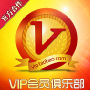 淘宝VIP专享