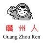 广州生活圈