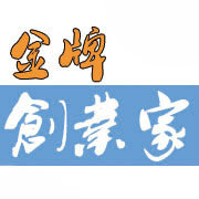 金牌创业家