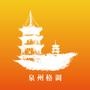 泉州格调