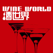酒世界杂志社