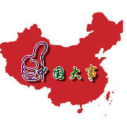 中国大事
