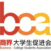 商界大学生促进会