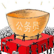 公务员录用考试