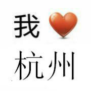 潮杭州