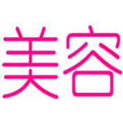 粉红减肥中心