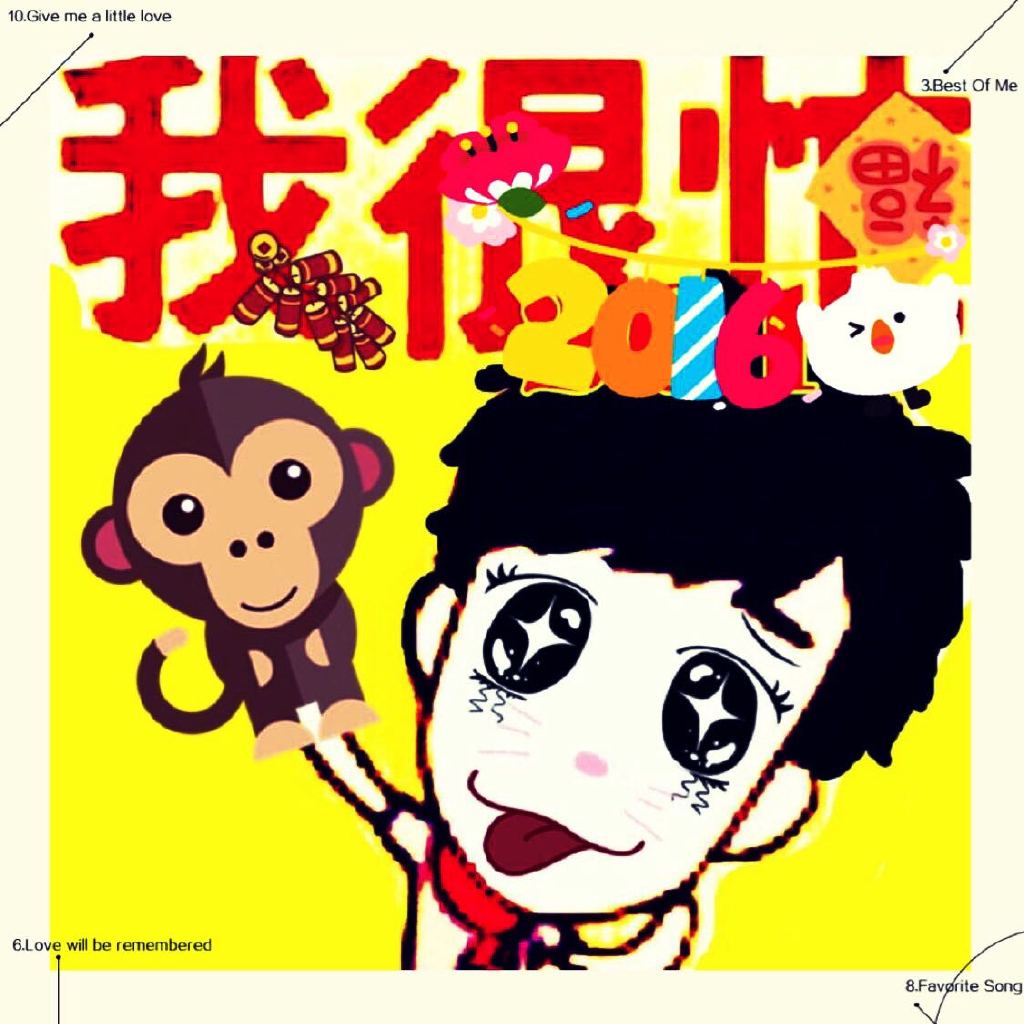 常杀人的2016年