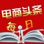 每日电商头条