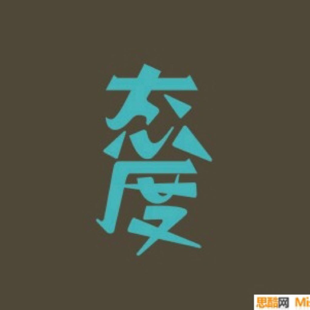 邱明玉有态度